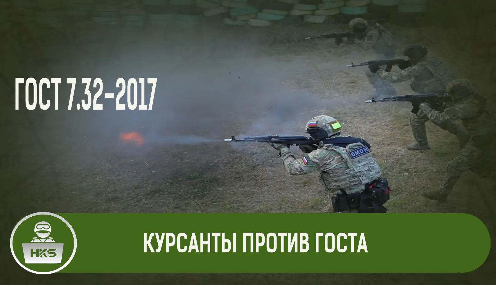 КУРСАНТЫ ПРОТИВ ГОСТА

Честный разговор для будущих офицеров. Ты уже умеешь управлять взводом, управ