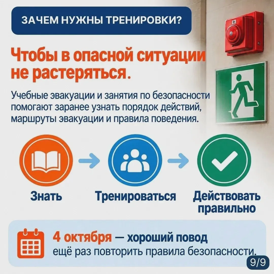 4 октября — День гражданской обороны России