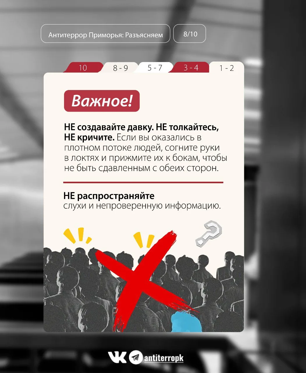 В торговом центре объявлена эвакуация? Без паники! Антитеррор Приморья знает, как себя вести и чего 