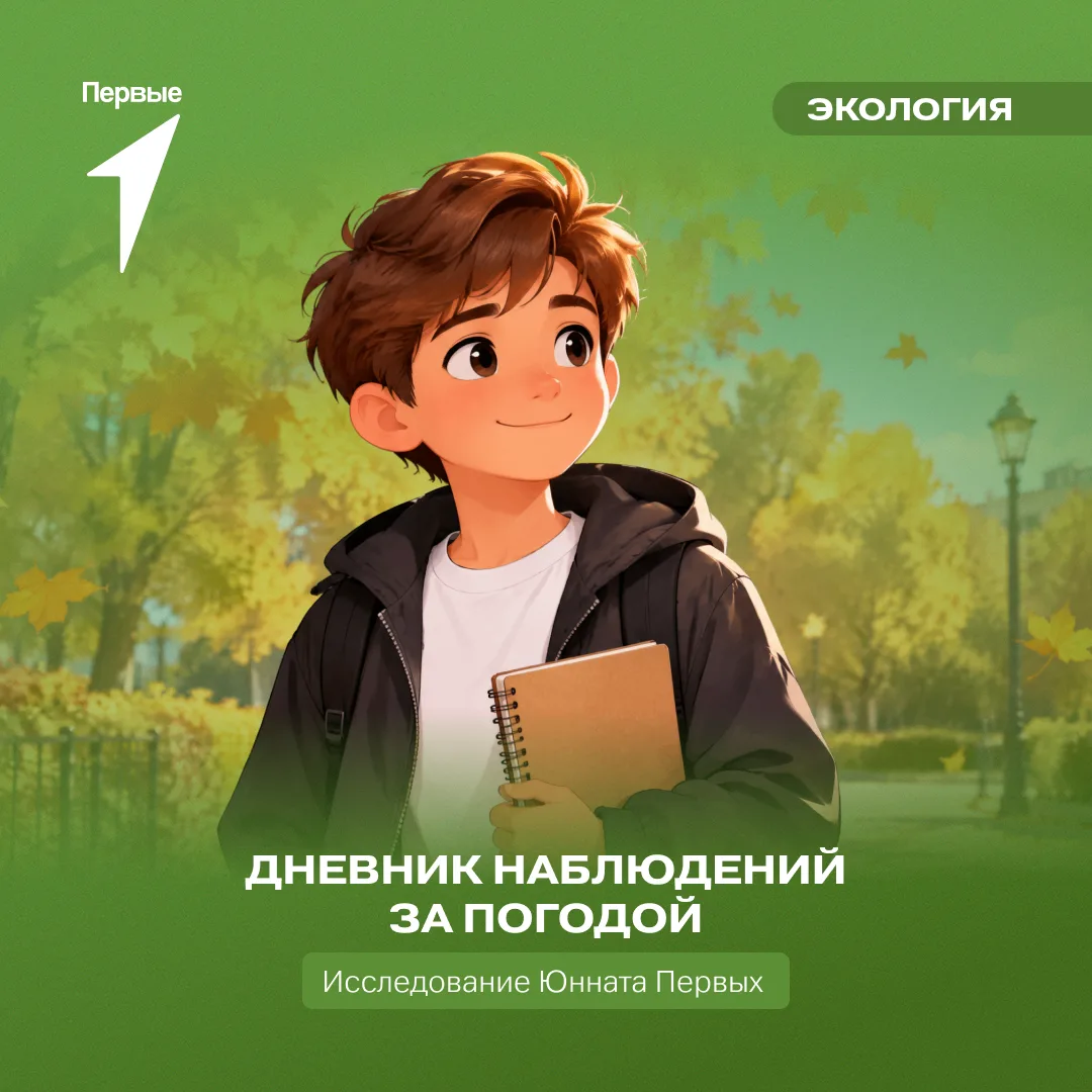 🌦️ Попробуй себя в роли метеоролога!