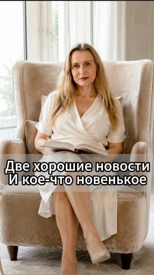 У меня снова две новости, и снова обе хорошие: