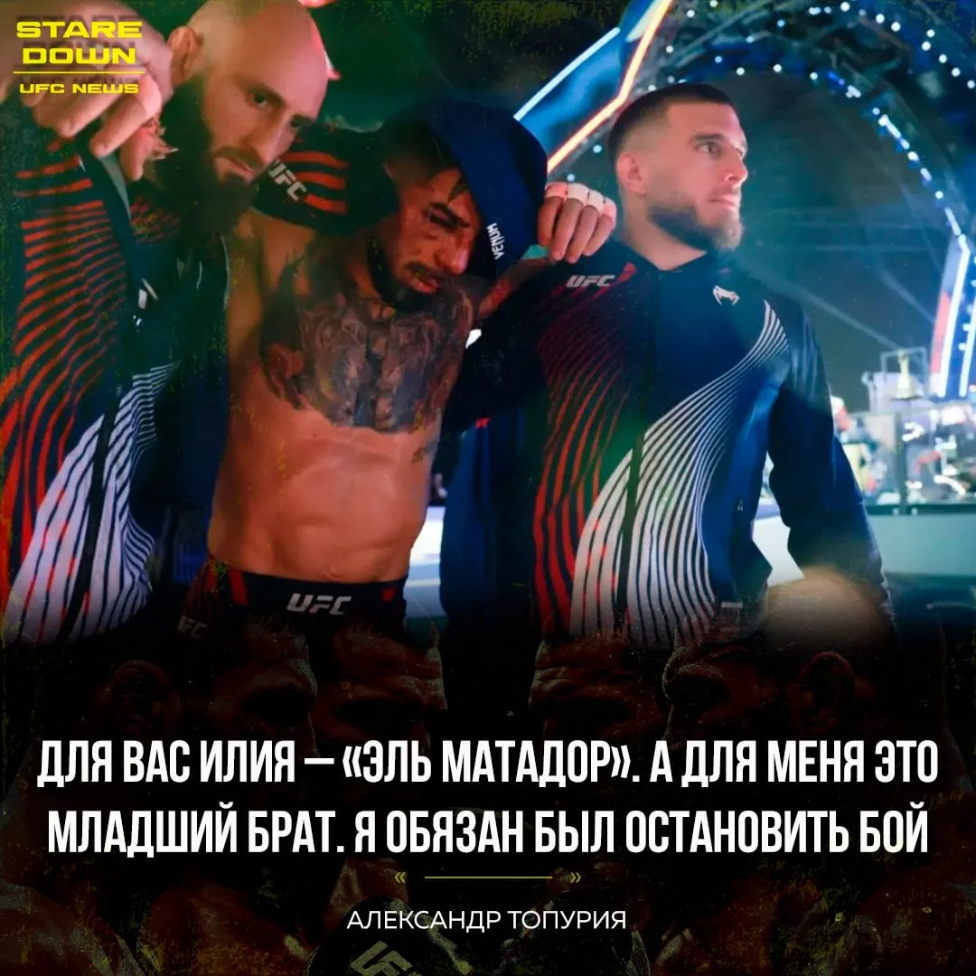 😔 Александр Топурия прокомментировал поражение Илии в бою с Джастином Гейджи.