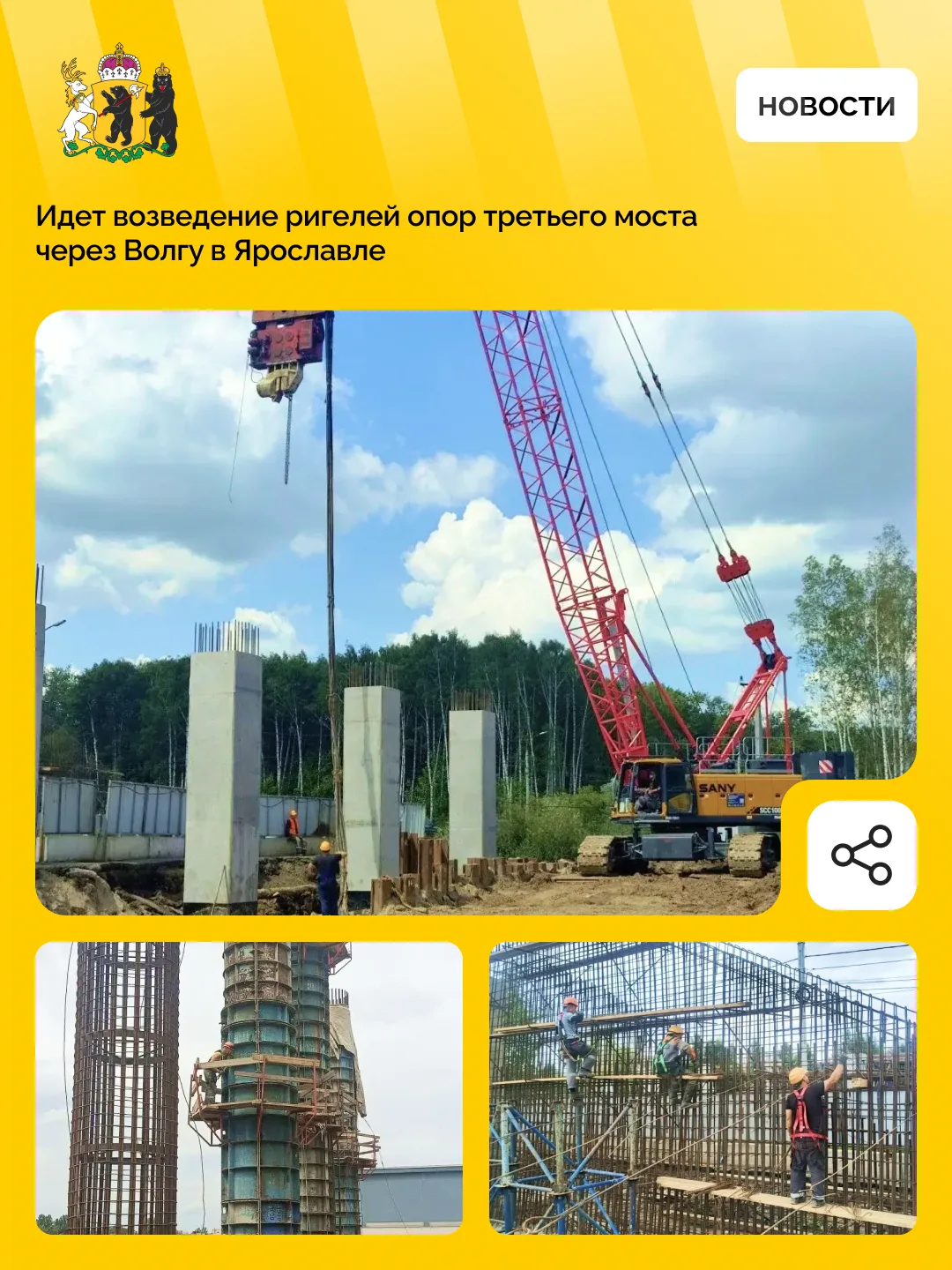 Строительство третьего моста через Волгу идет по графику

В Ярославле продолжается строительство тре