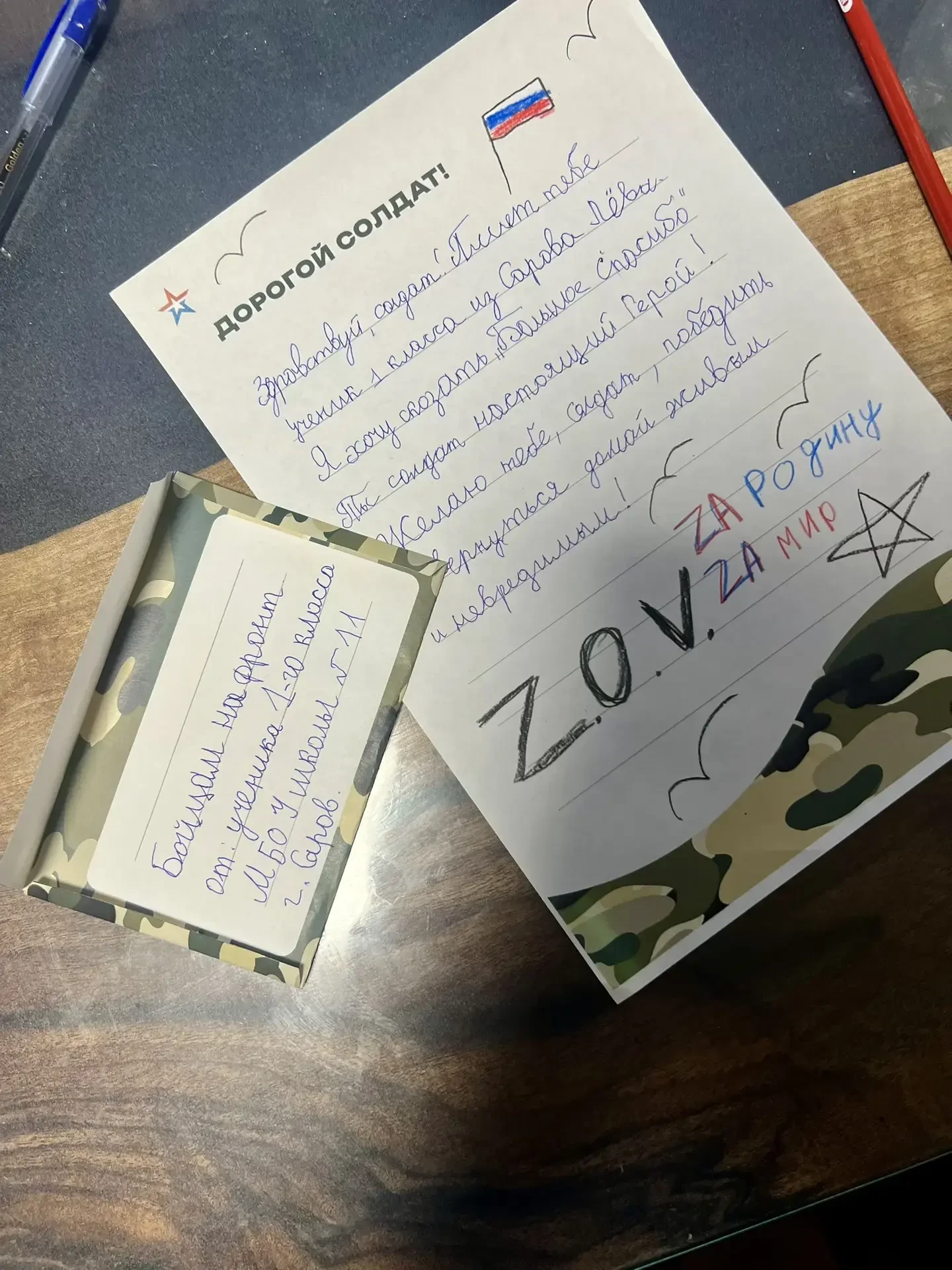 💯Патриотическая акция «Письмо солдату»  Ученик 1 «Б» класса Захаров Лев принял участие в всероссийск