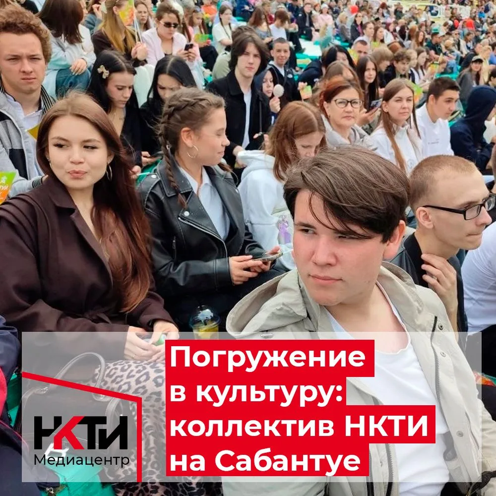 Коллектив Нижнекамского колледжа транспортной инфраструктуры посетил праздник Сабантуй в Нижнекамске