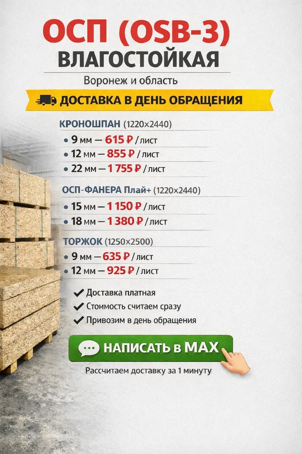 Действующие на 12.02. цены.