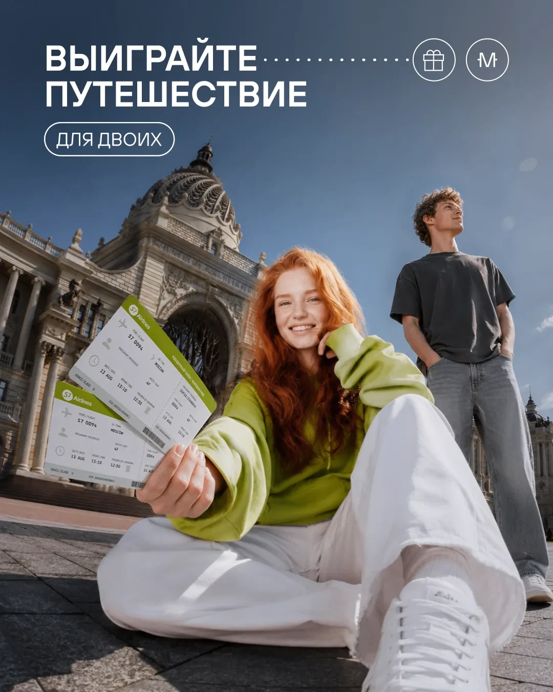 Разыгрываем путешествие на двоих и 10 дорожных наборов!