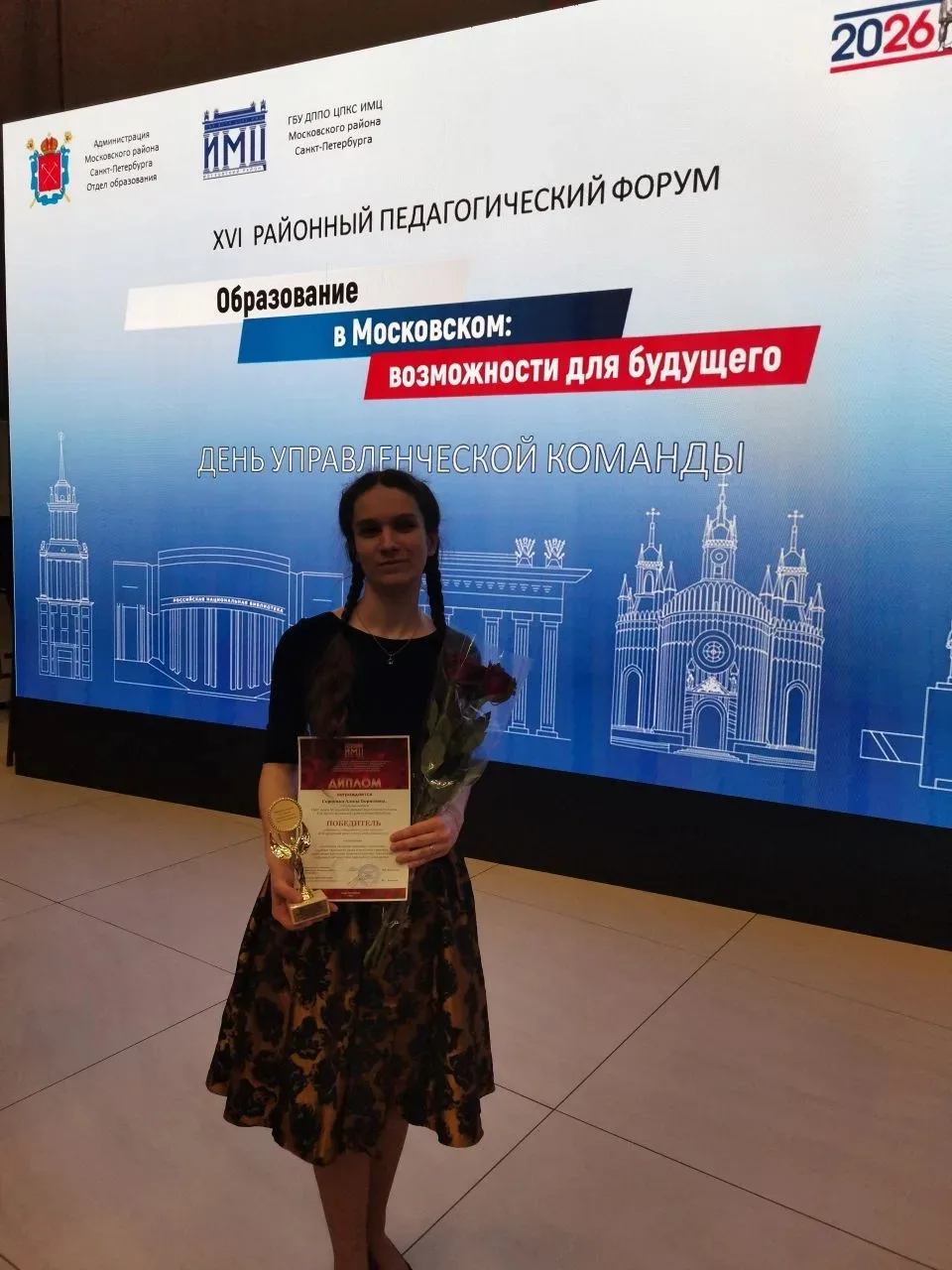 💫Высшая лига педагогического мастерства: Победа в городском кокурсе «Петербургский урок»!  💥Мы спеши