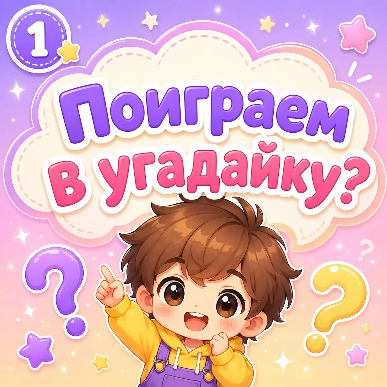 😁 А ваши дети любят отгадывать загадки?
