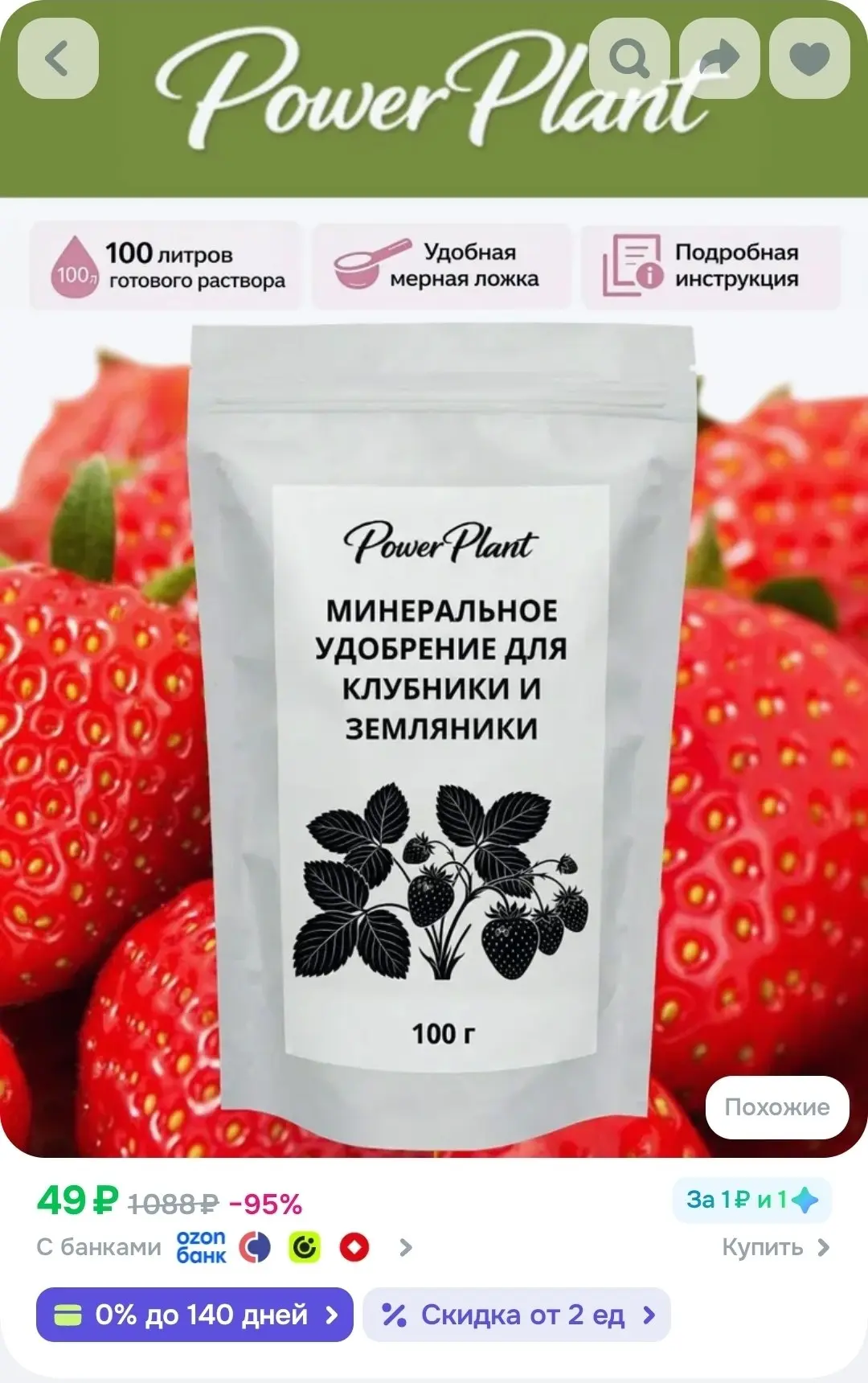 Удобрение для клубники. Подкормка для клубники