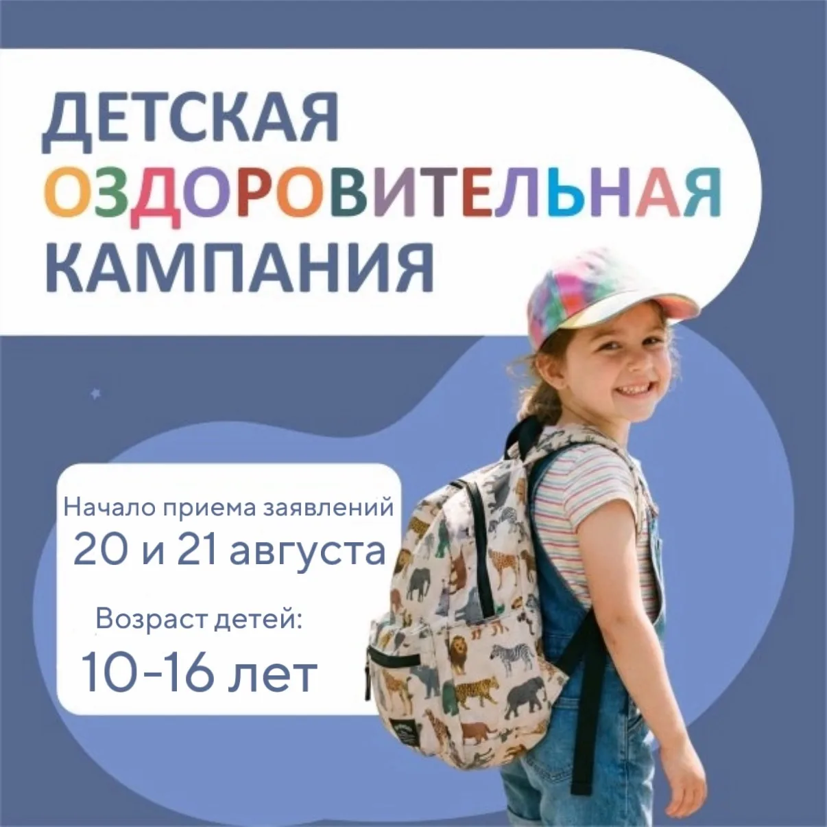 🎉 Детская оздоровительная кампания: подарите ребёнку лето у моря! 🏖🌞