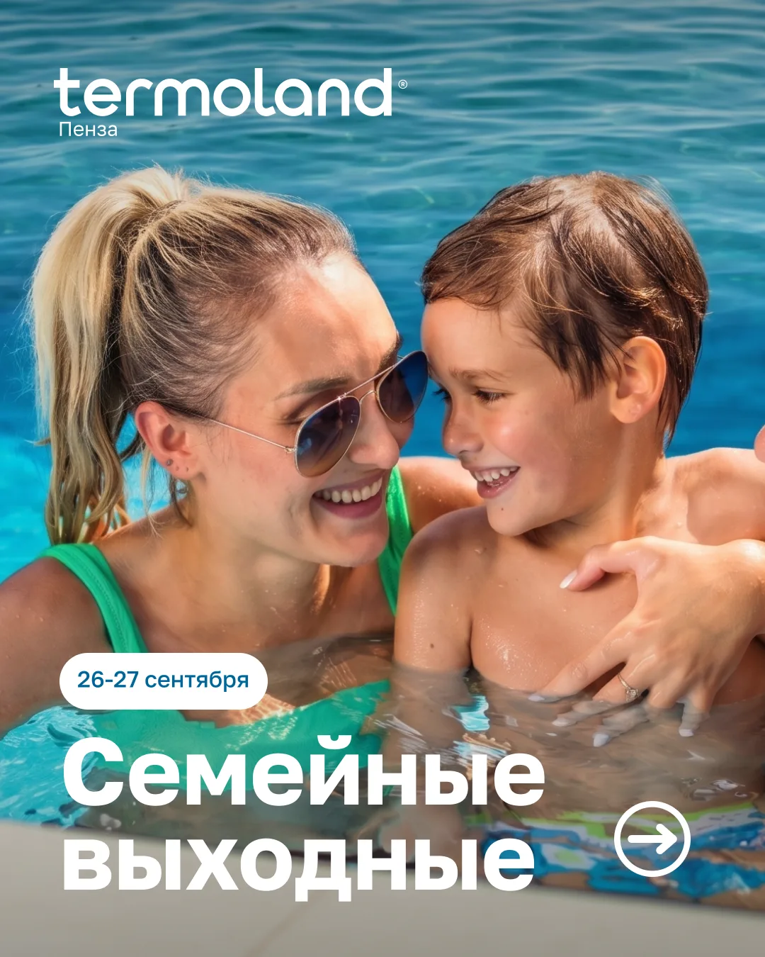 🤩Семейные выходные в Termoland Пенза!
