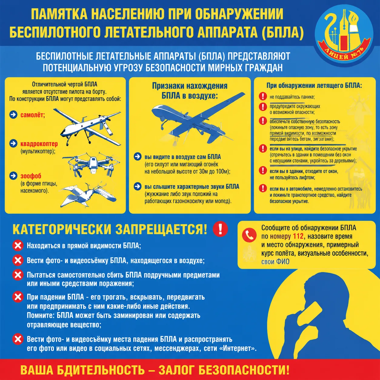 🚨ЧТО ДЕЛАТЬ ПРИ ОБНАРУЖЕНИИ БПЛА🚨  

Сохраняйте спокойствие и действуйте по плану:  

1. Отойдите 