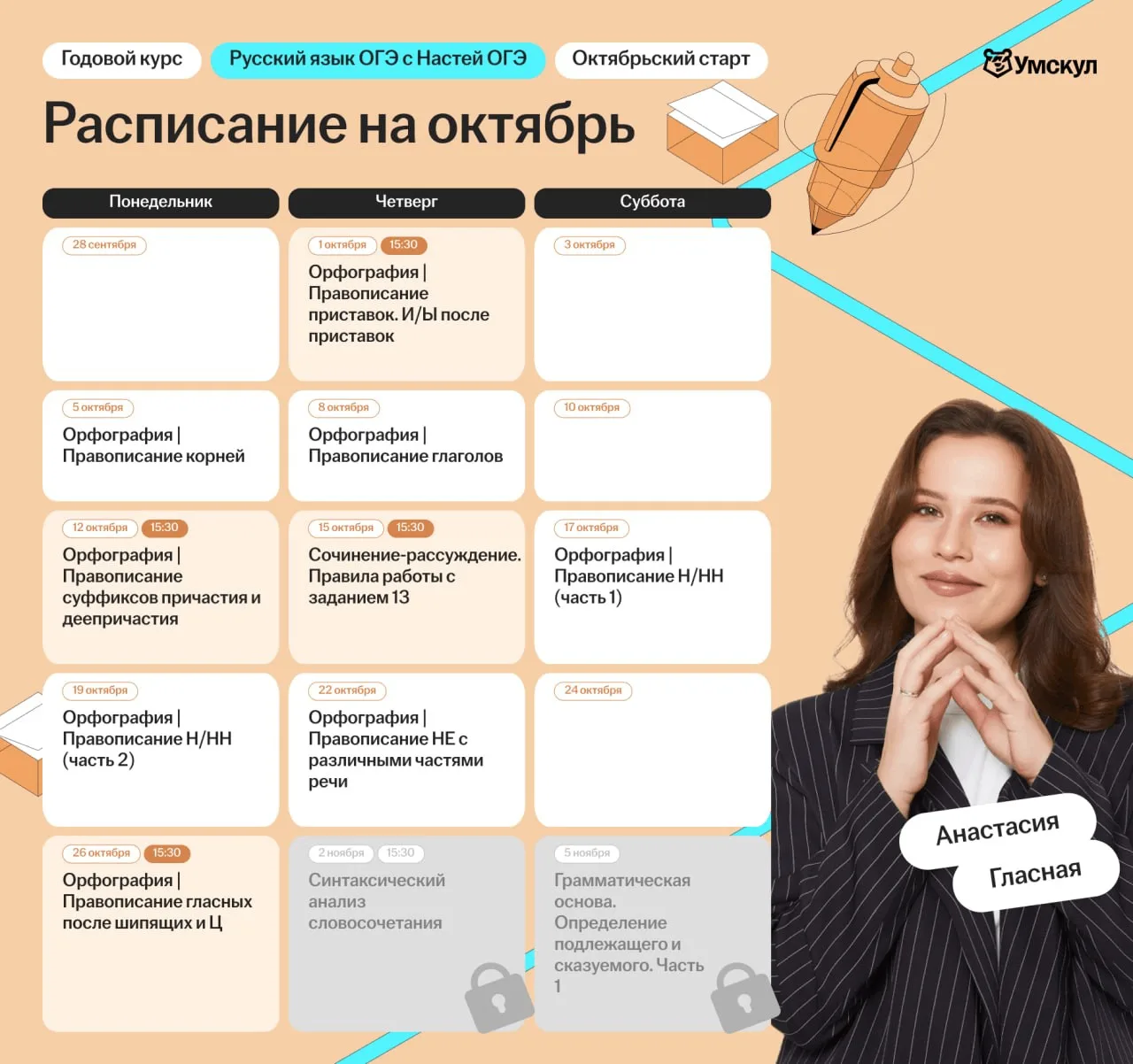 🚨 ЗАВТРА — СТАРТ ЗАНЯТИЙ ОКТЯБРЯ