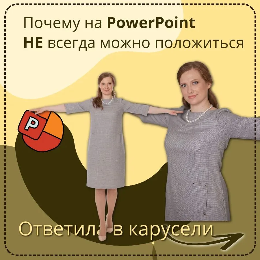 Три подводных камня в презентациях PowerPoint для онлайн-логопеда.