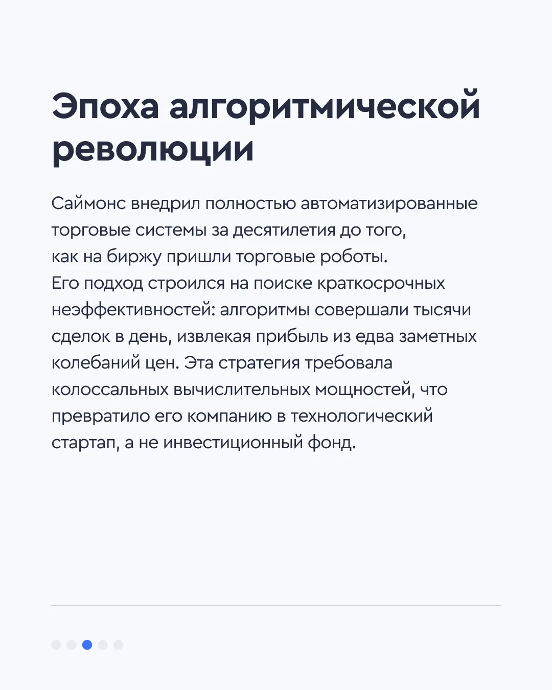🤖 Кто привел роботов на биржу  25 апреля 1938 года родился один из выдающихся инвесторов в истории, 
