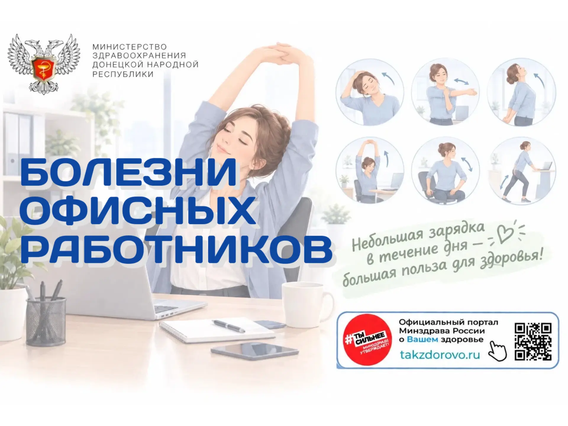 Болезни офисных работников