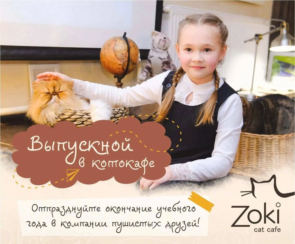 ☀️Друзья, скоро начнётся пора ВЫПУСКНЫХ и ЛАГЕРЕЙ! Полезный и приятный отдых в котокафе...