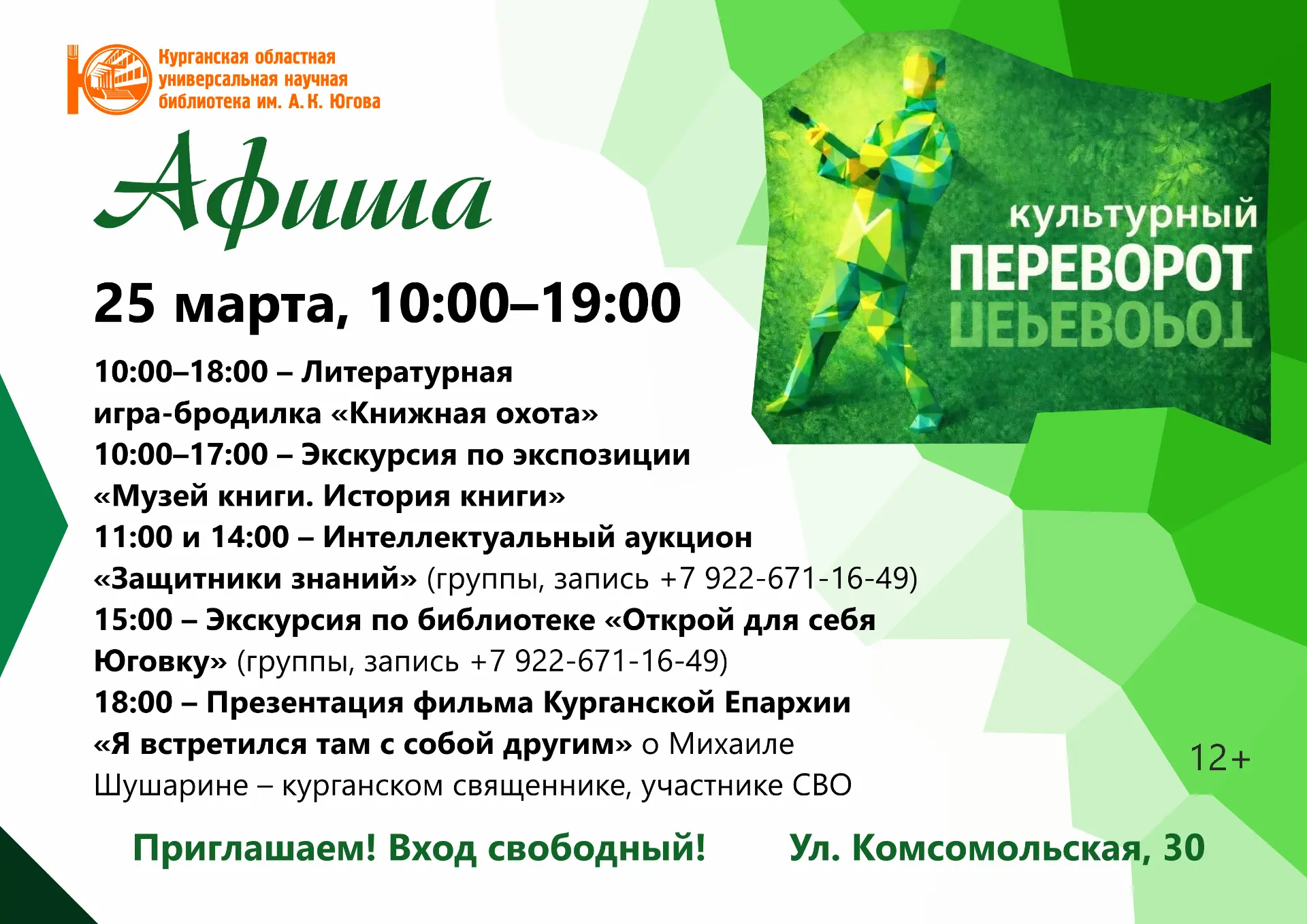 Юговка приглашает горожан и гостей города на День открытых дверей