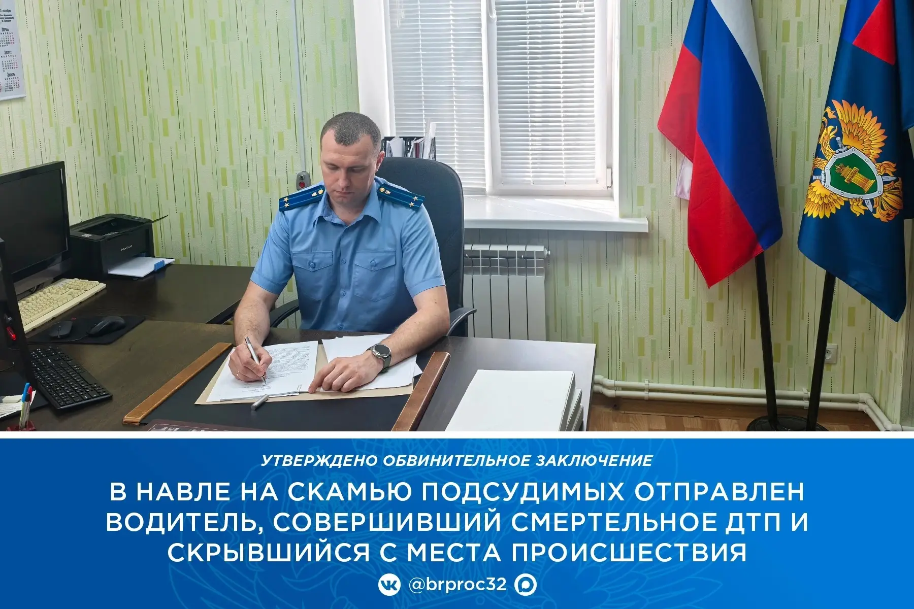 ✍🏼В прокуратуре Навлинского района утверждено обвинительное заключение по уголовному д...