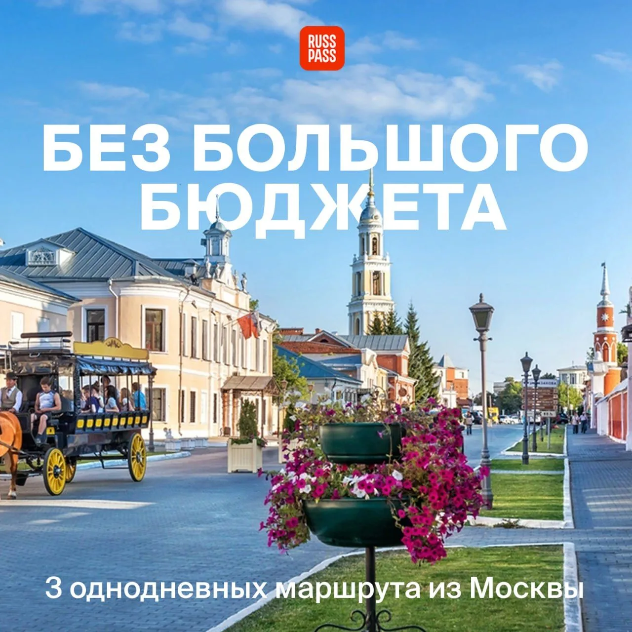 🎁 Давайте это вам сейчас, но как будто на Новый год? Потому что поездка без большого б...