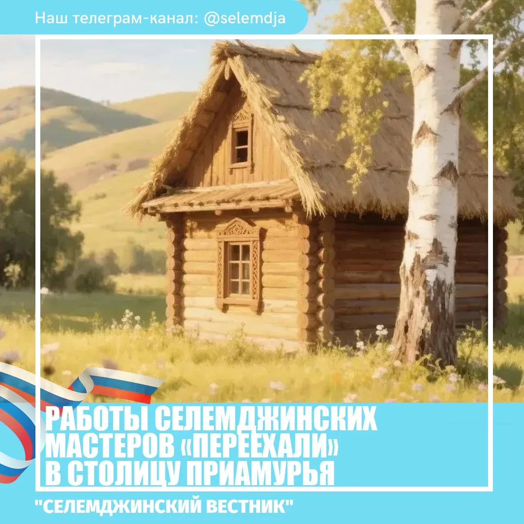 Конечно, только на время. До 30 октября в Амурском областном Доме народного творчества ...
