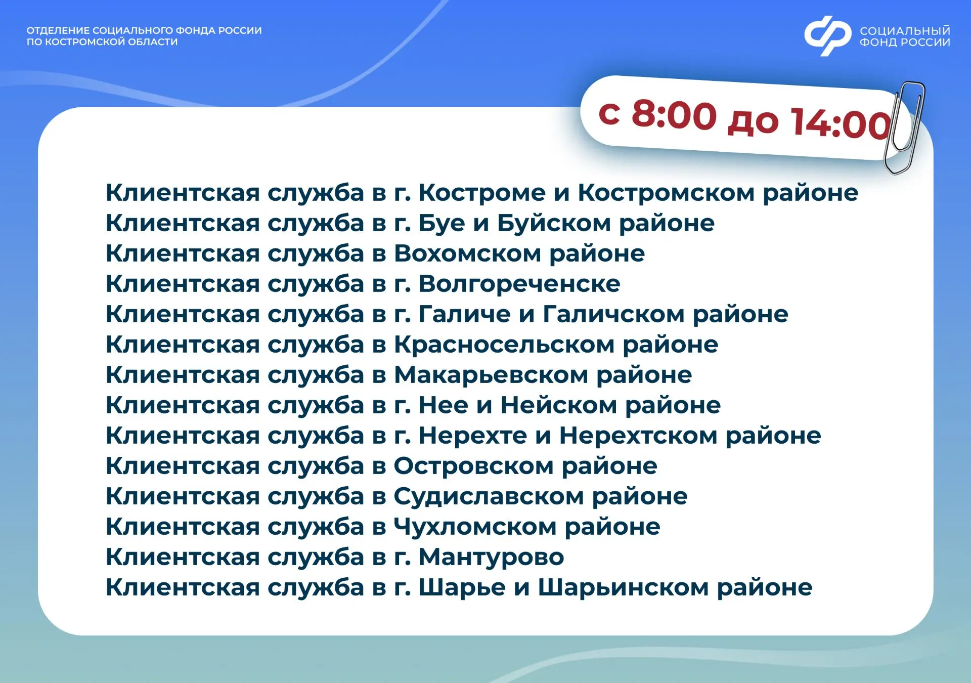 📅 31 января – дополнительный день приема в клиентских службах Отделения СФР по Костромской области. 