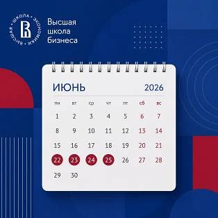 🔔 Календарь ближайших мероприятий Высшей школы бизнеса НИУ ВШЭ (ВШБ)

✔️ 22 июня, 18:30 | Вебинар о
