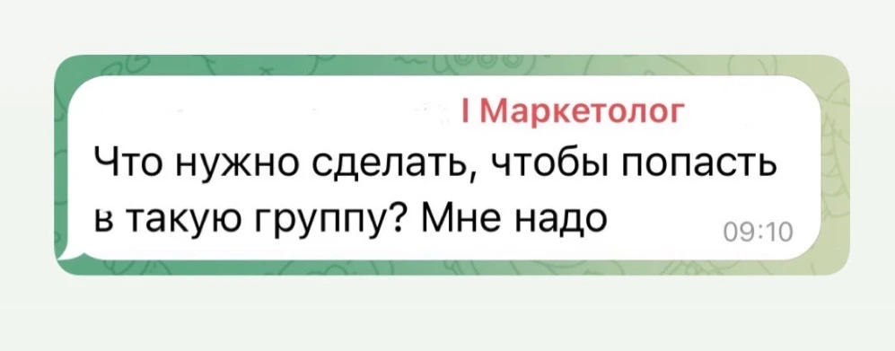 «Как попасть в мастер-группу?»
