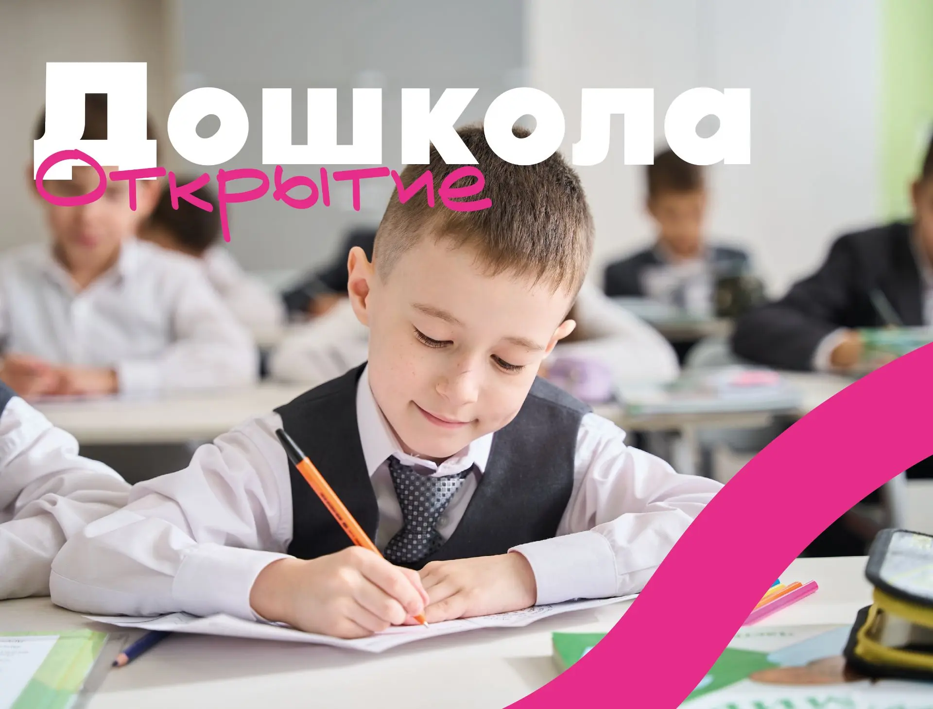 Гимназия №107 Открытие открывает набор в группы дошкольной подготовки на 2026/2027 учебный год⚡️

Гр