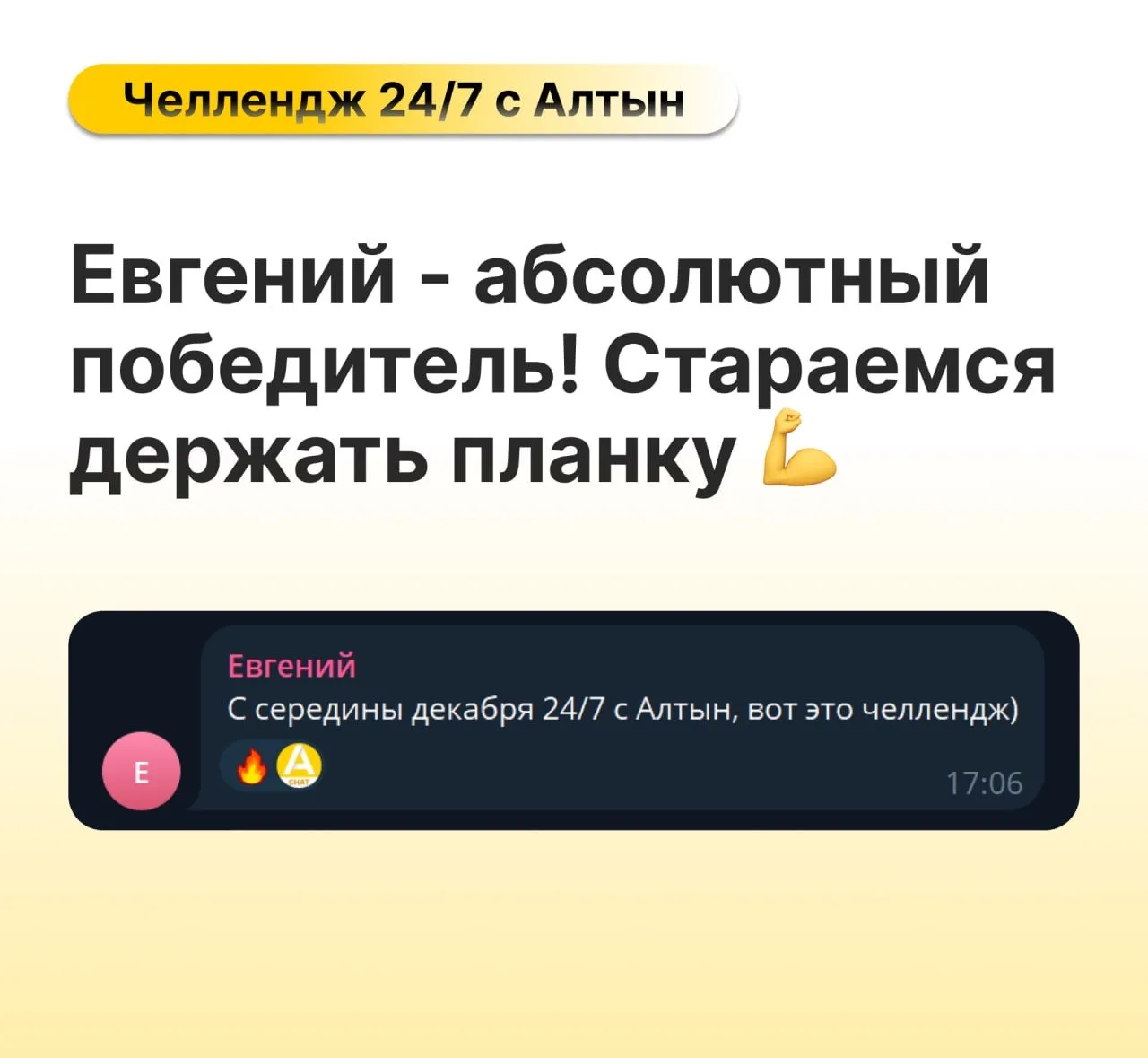 🏆 Челлендж «24 часа с Алтын» завершён!