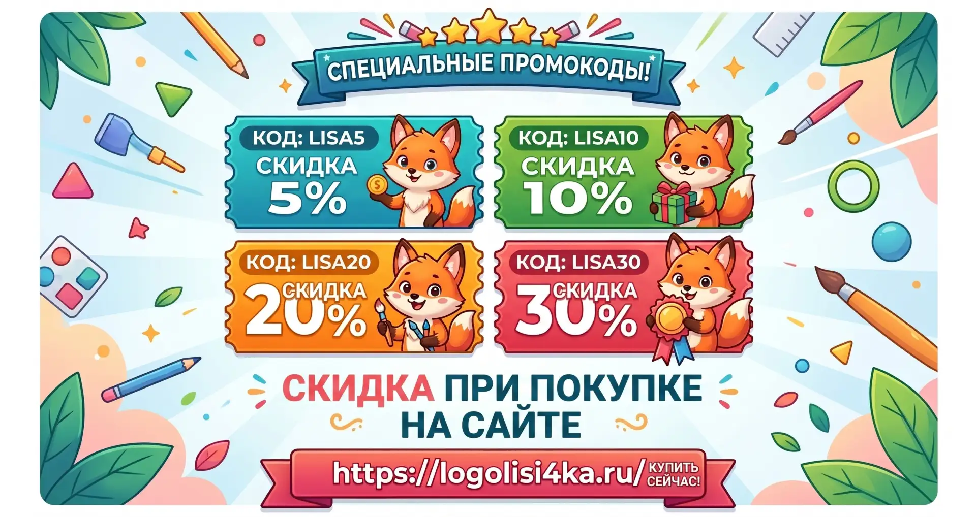 Спешу поделиться новостью!  Я создала на своём сайте logolisi4ka.ru систему скидок: чем больше заказ