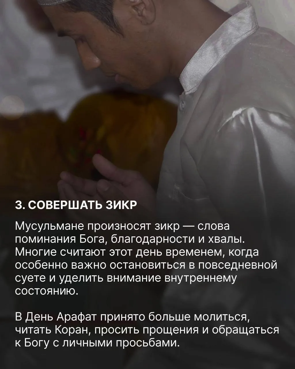 Для многих экспатов в ОАЭ День Арафат — дополнительный выходной перед длинными праздниками и приятны