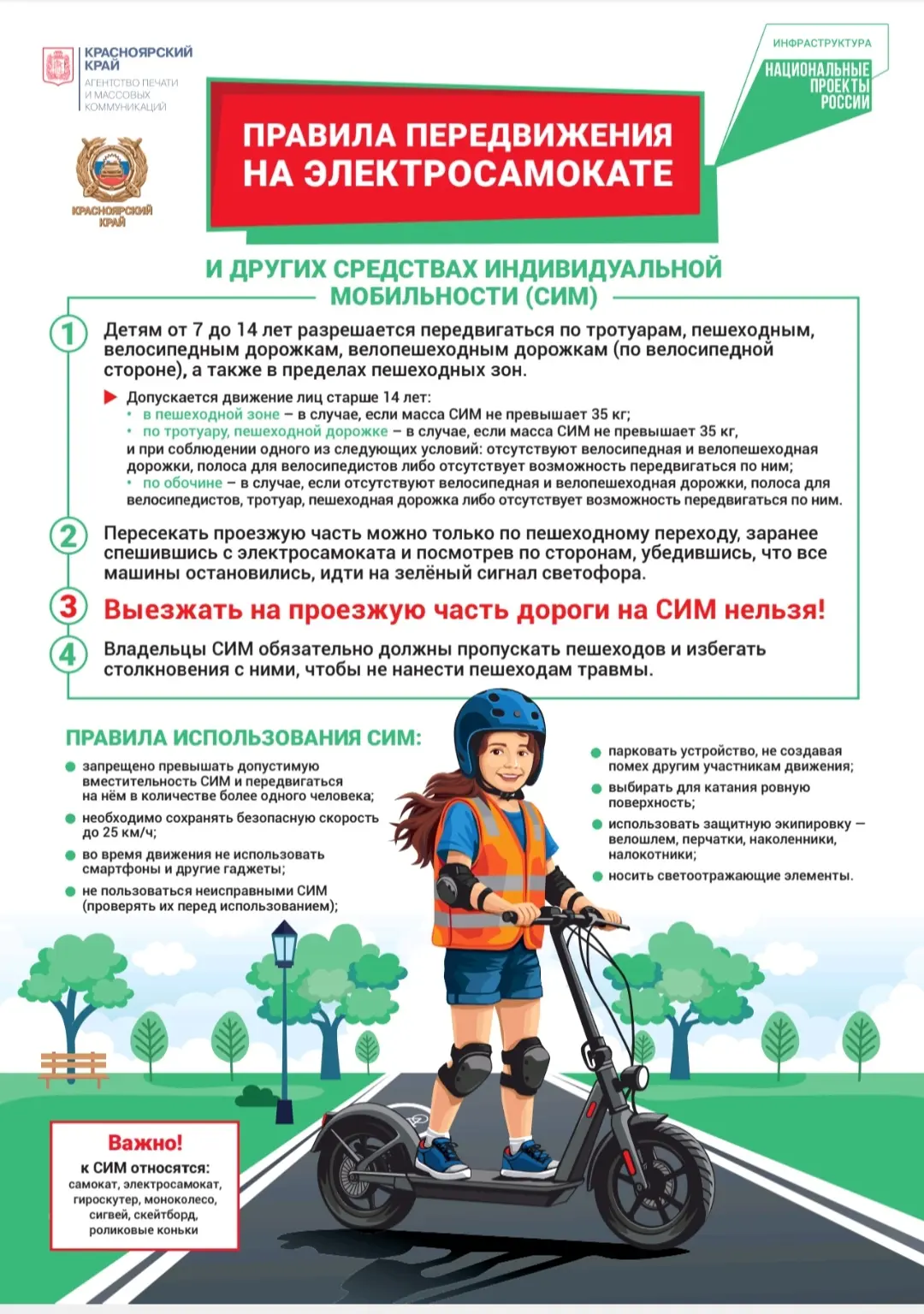 🛴 Памятка: «Электросамокат: правила езды»

Спешиваться на переходах — дорогу переходим пешком.

Оди