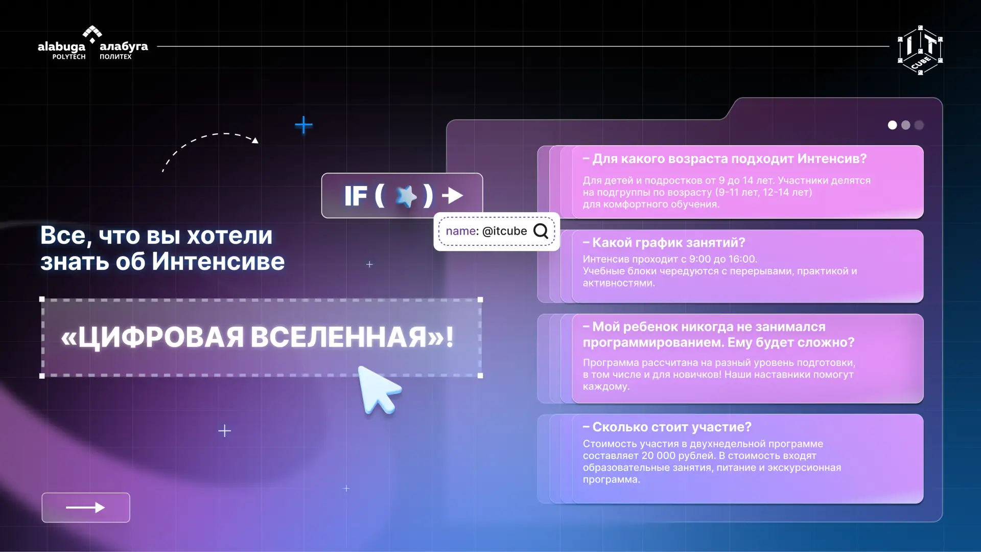 💫 Летний IT-Интенсив: отвечаем на ваши главные вопросы!