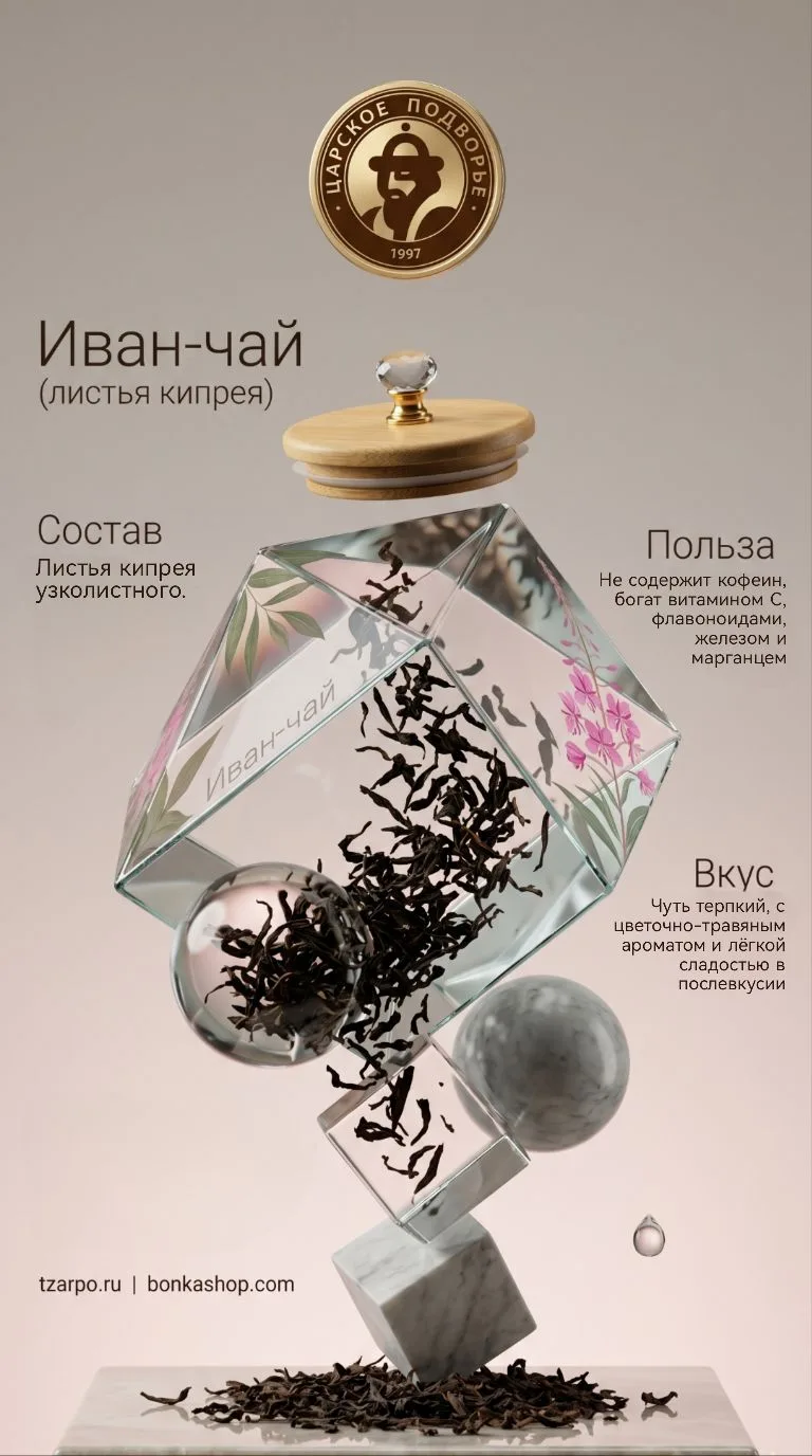🌿 Иван-чай: традиция, проверенная поколениями