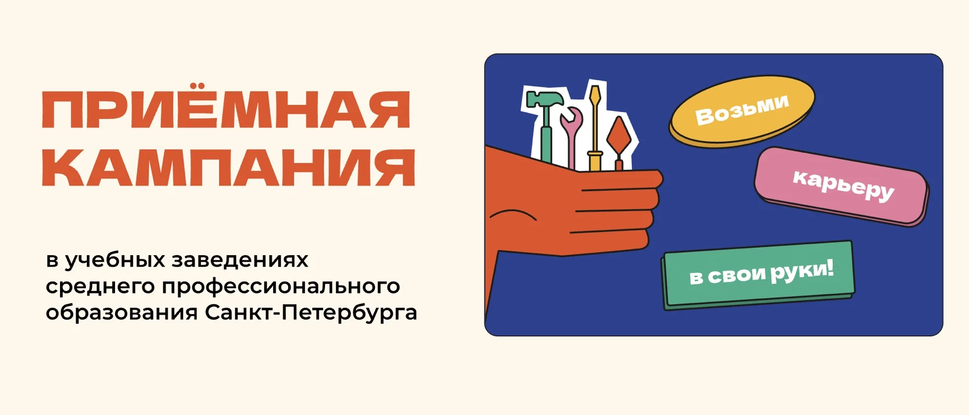 Приёмная кампания — 2026

🔹Колледжи и техникумы Санкт-Петербурга уже готовятся к старту приёмной ка