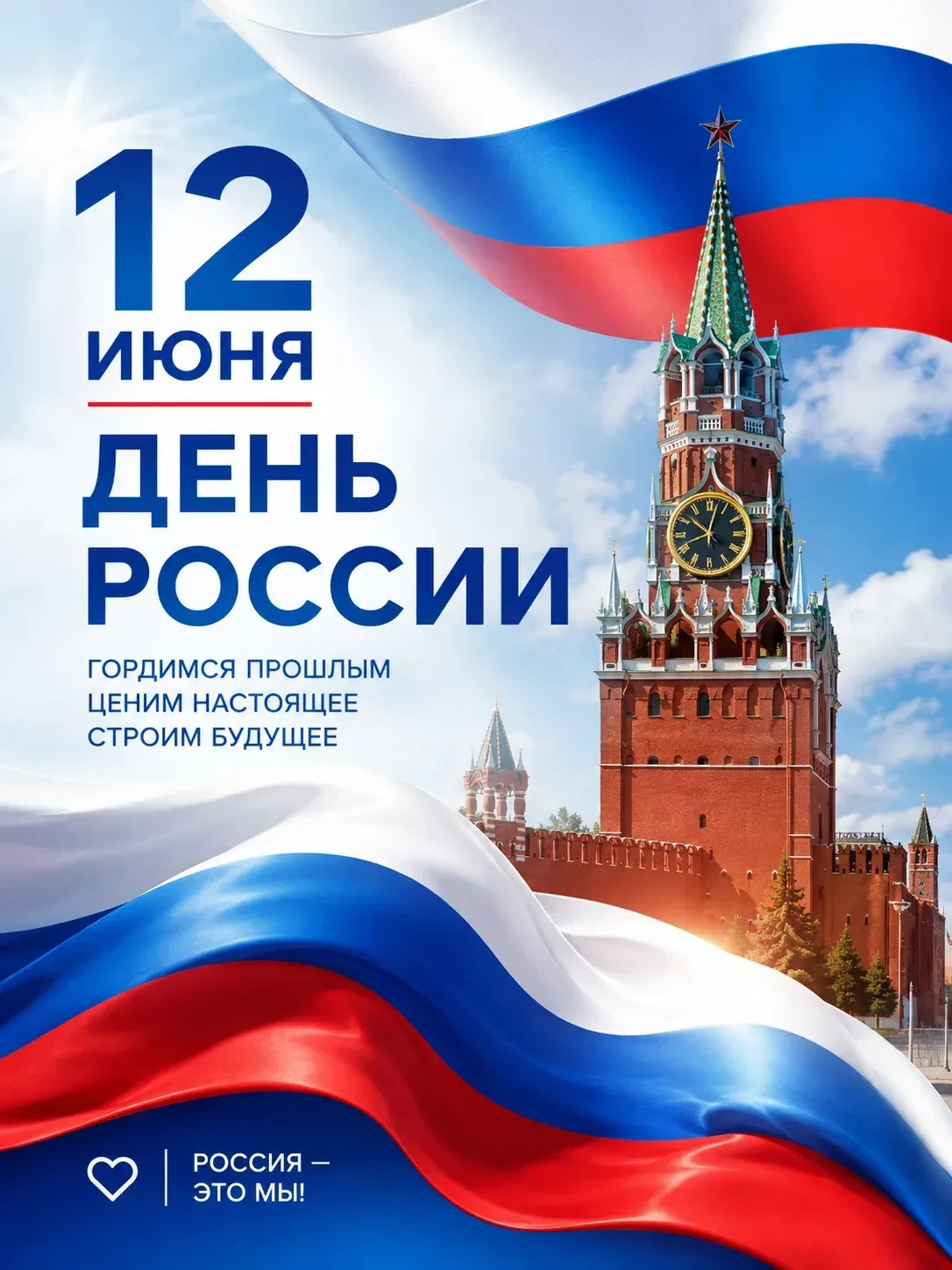 Уважаемые жители Крапивинского округа! Дорогие земляки!
 
Поздравляем вас с главным государственным 
