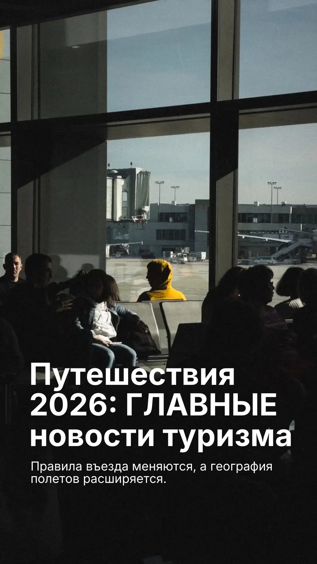 Путешествия 2026: ГЛАВНЫЕ новости туризма 

🇻🇳 Остров Фукуок: новое правило для туристов
С 1 июня 