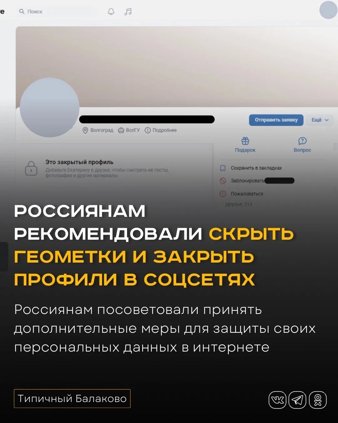 Россиянам рекомендовали скрыть геометки и закрыть профили в соцсетях

Россиянам посоветовали принять
