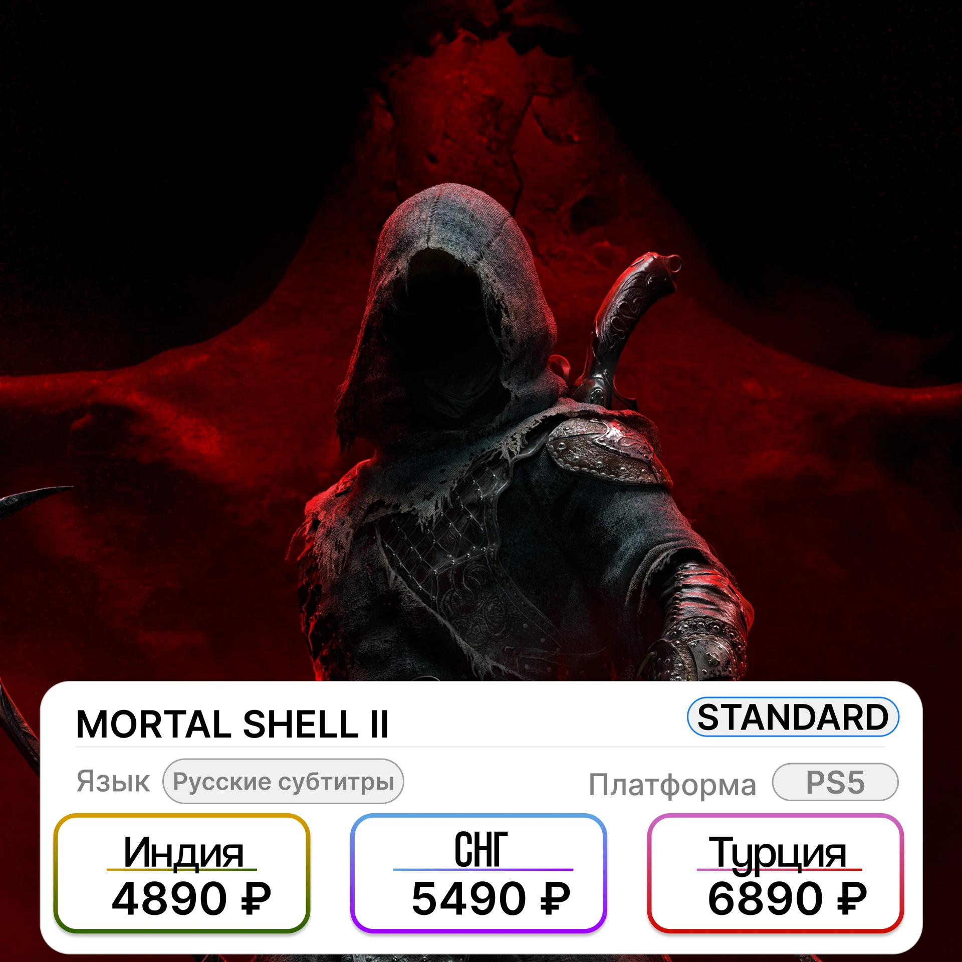 Состоялся релиз Mortal Shell II