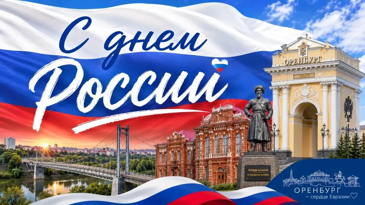 Поздравление начальника Главного управления МЧС России по Оренбургской области Александ...