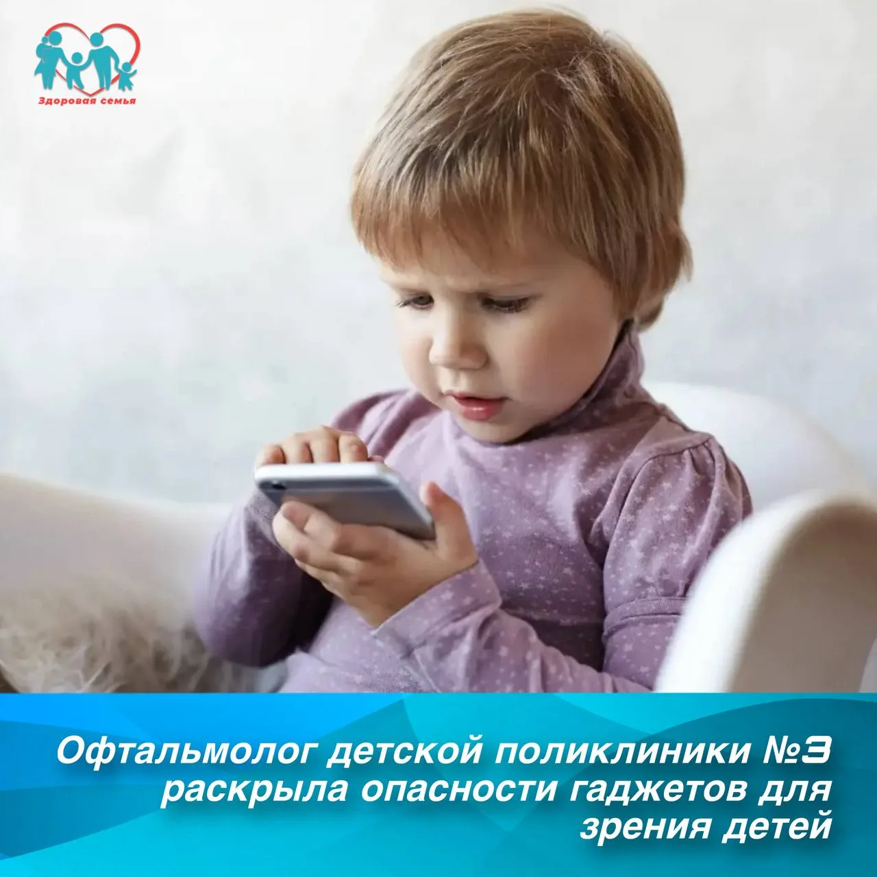 Офтальмолог детской поликлиники №3 раскрыла опасности гаджетов для зрения детей

👩‍⚕️Офтальмолог де