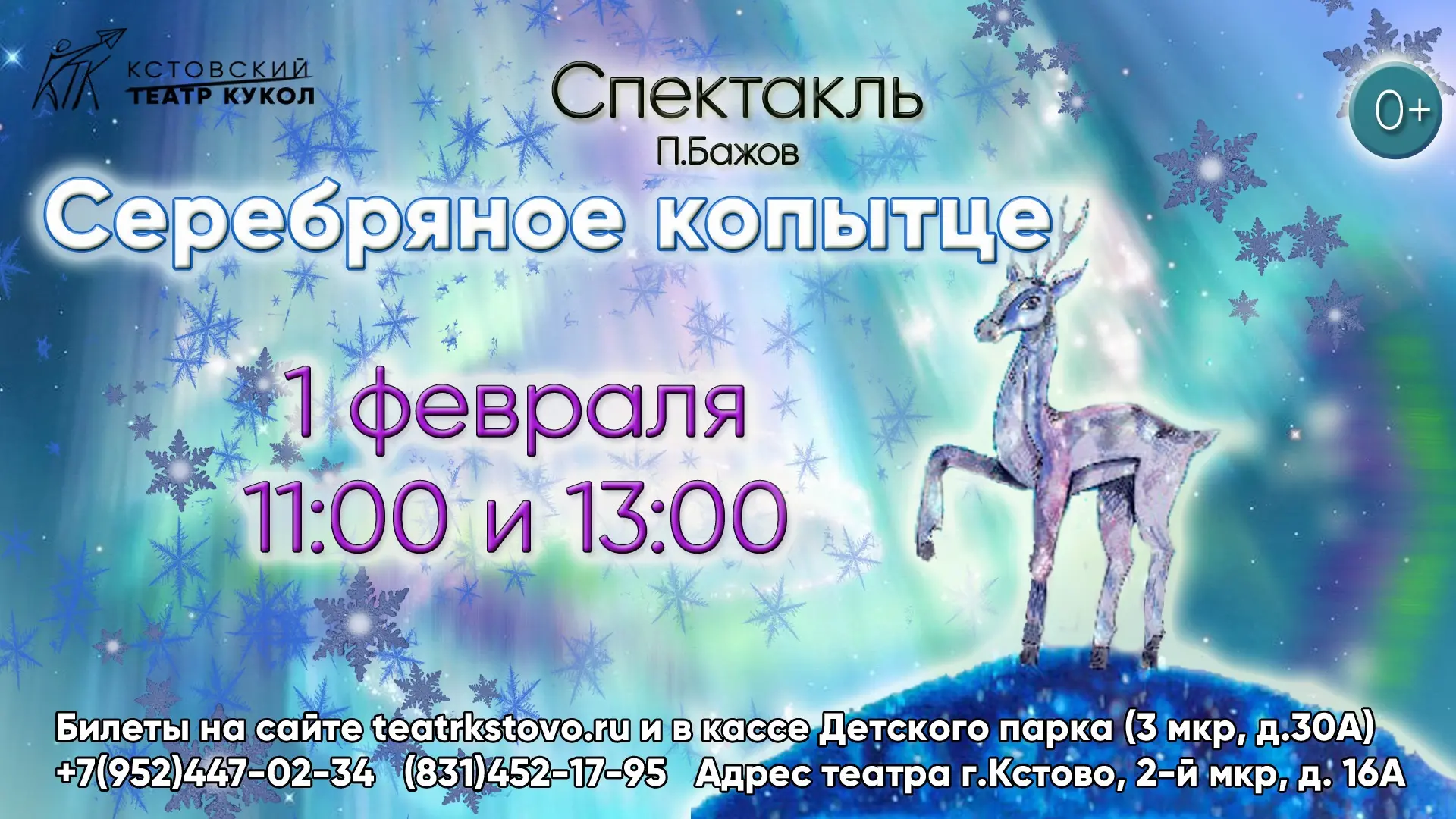 ✨ Волшебство уральских сказок ждёт вас в Кстовском театре кукол! ✨