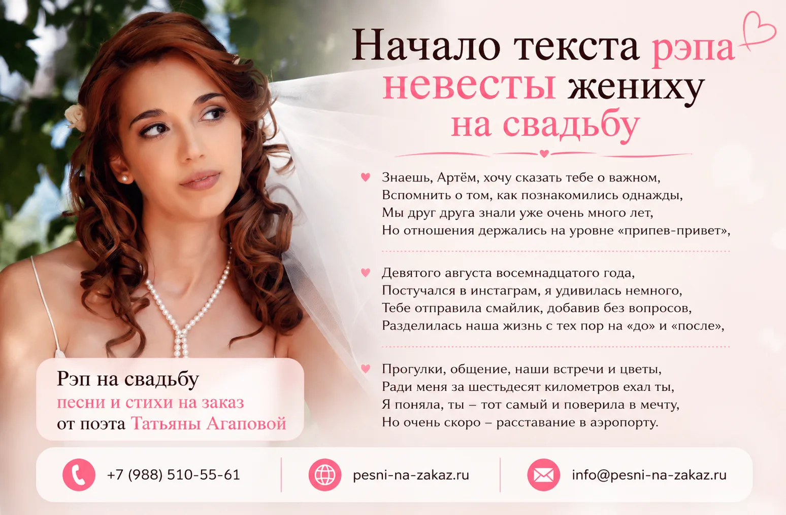 Рэп невесты жениху на свадьбу