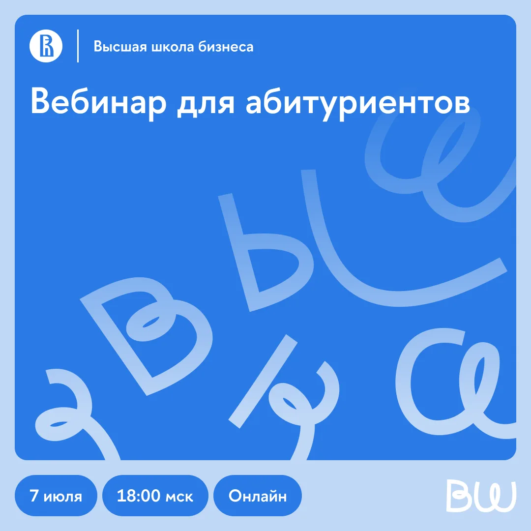 Высшая школа бизнеса приглашает на вебинар!

7 июля в 18:00 мск состоится онлайн-мероприятие для аби