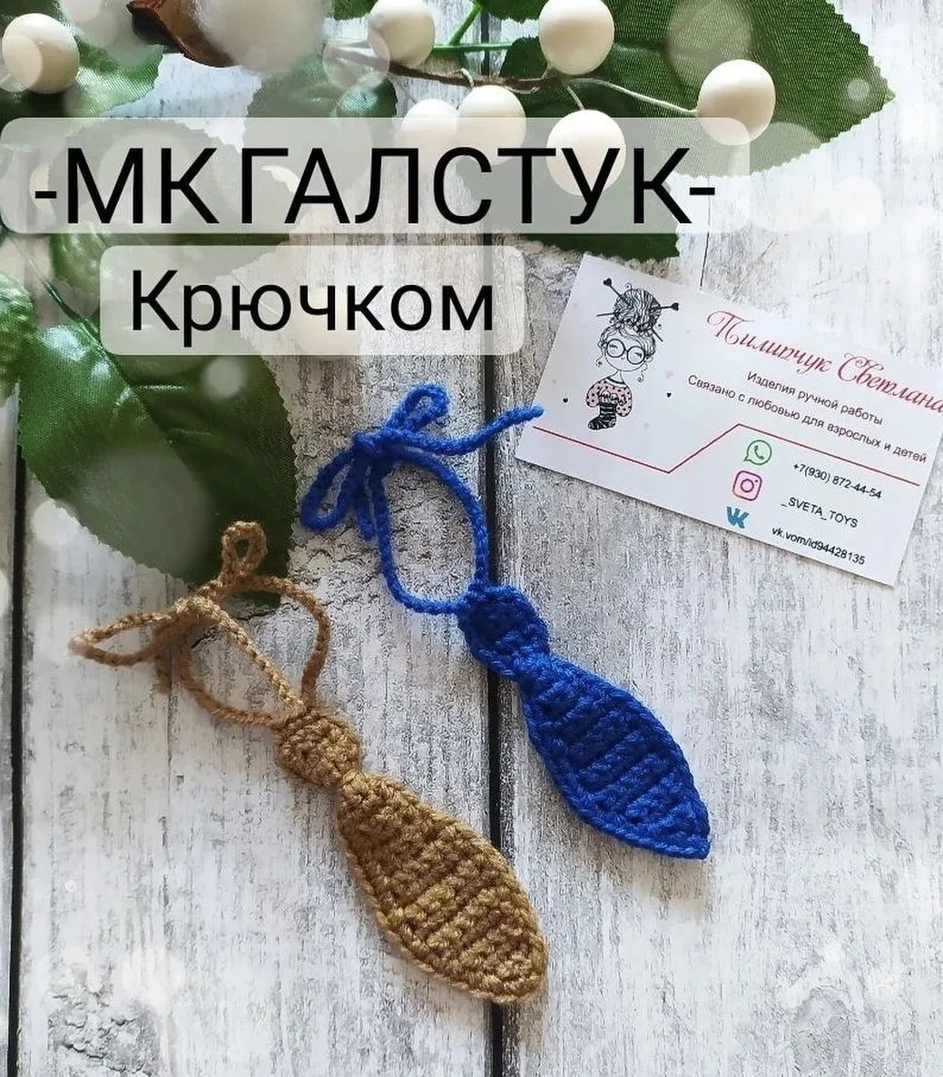 Ювелирное вязание