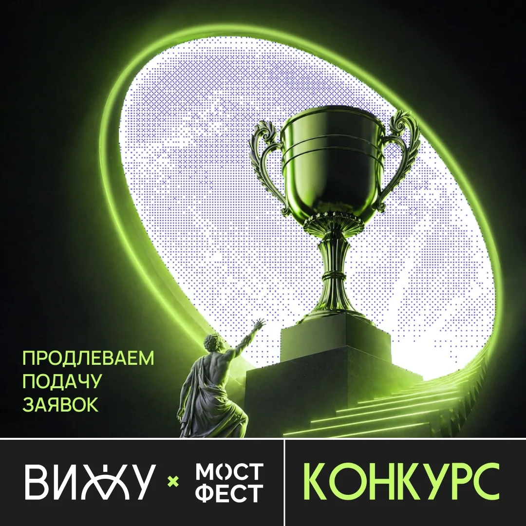 ⚡️Продлеваем конкурс до 10 июля