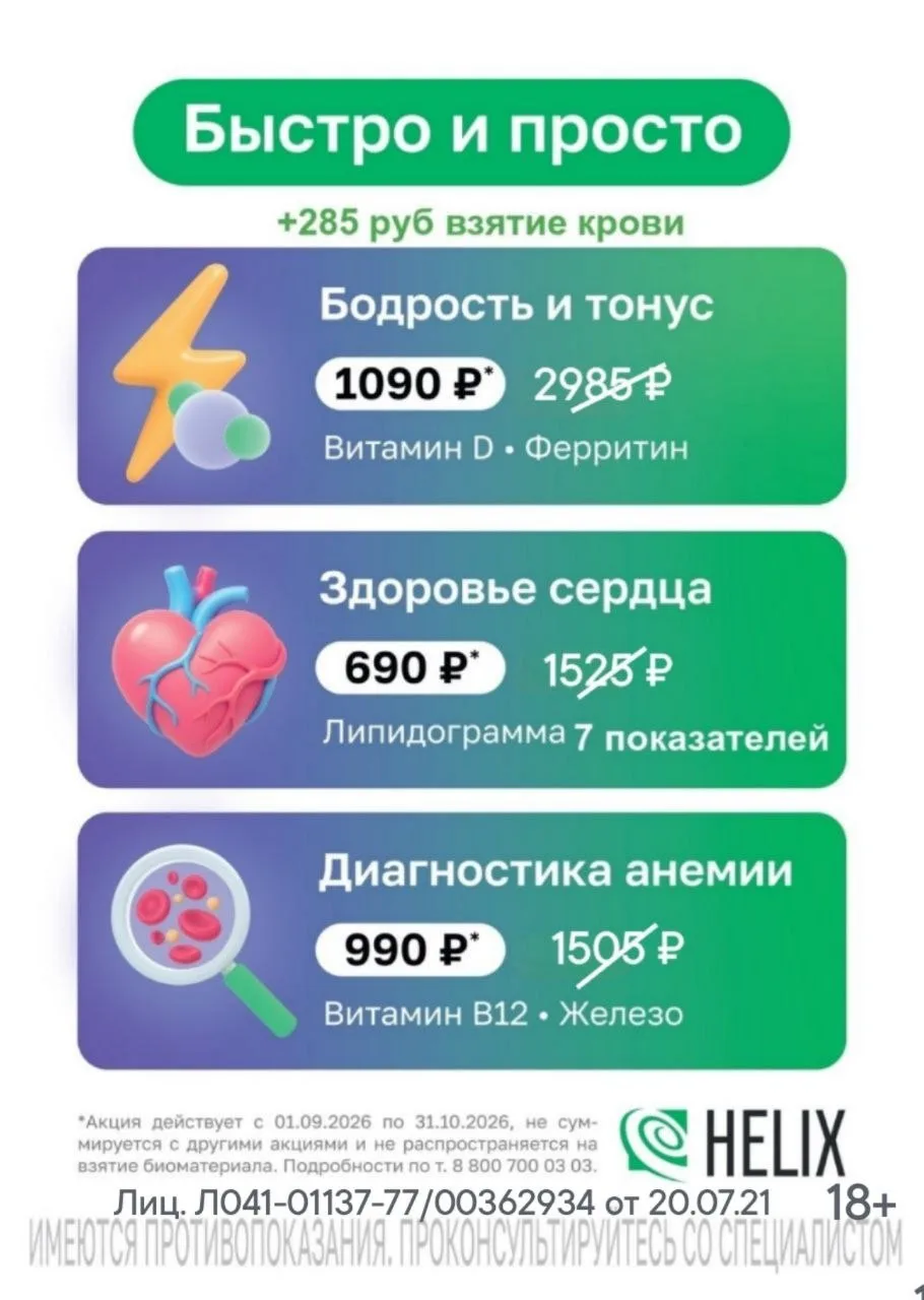 ⚡Комплексы анализов от 690 ₽