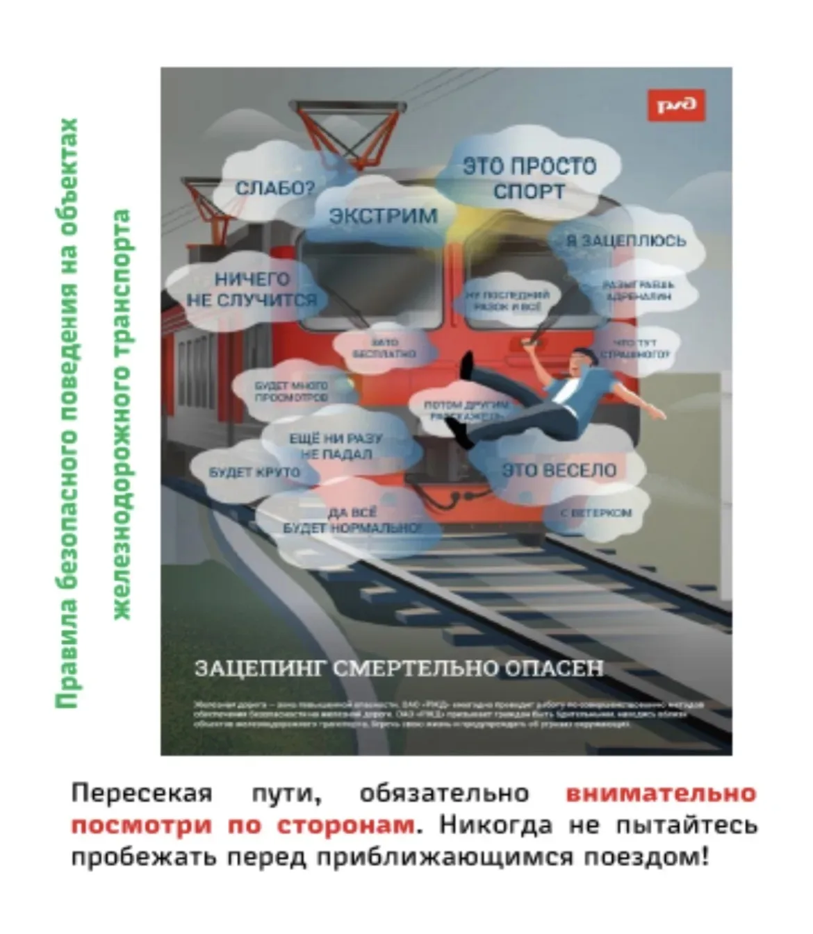 🚉В целях повышения уровня безопасности движения на железнодорожных переездах, снижения уровня аварий